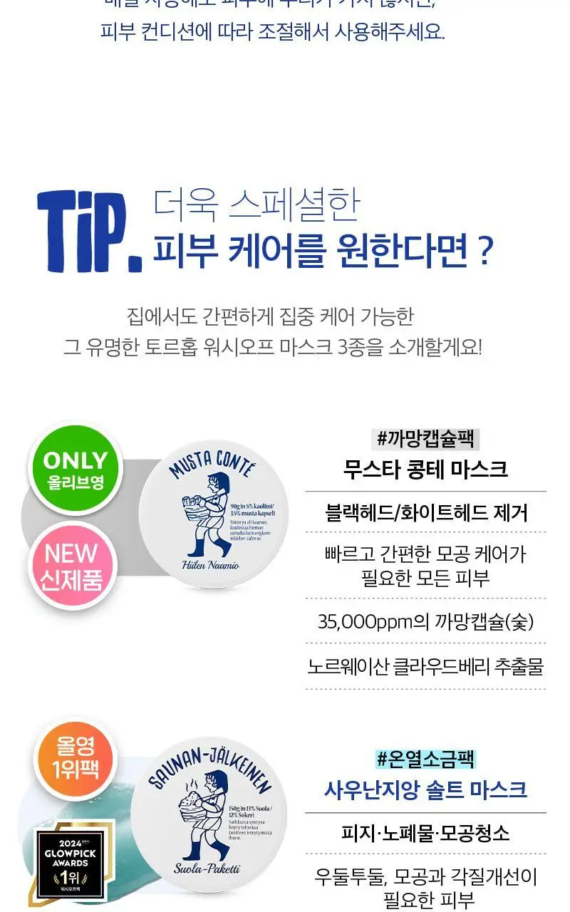 [피지케어/요철관리] 토르홉 카모스 블랙 소금거품 클렌저 130g 상세페이지 40